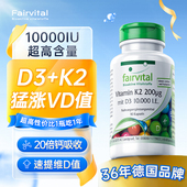 Fairvital维生素D3K2高含量10000IU中老年成人vd孕妇25羟基期补钙
