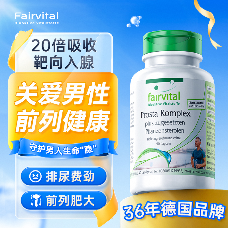 德国进口前列胶囊番茄红素锯棕榈