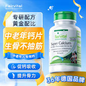 德国Fairvital钙片中老年人腿抽筋老人腰疼k2补钙骨质进口疏松钙
