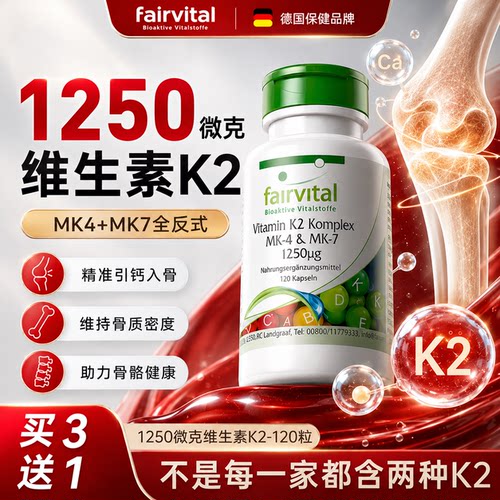 德国Fairvital天然维生素k2-mk7
