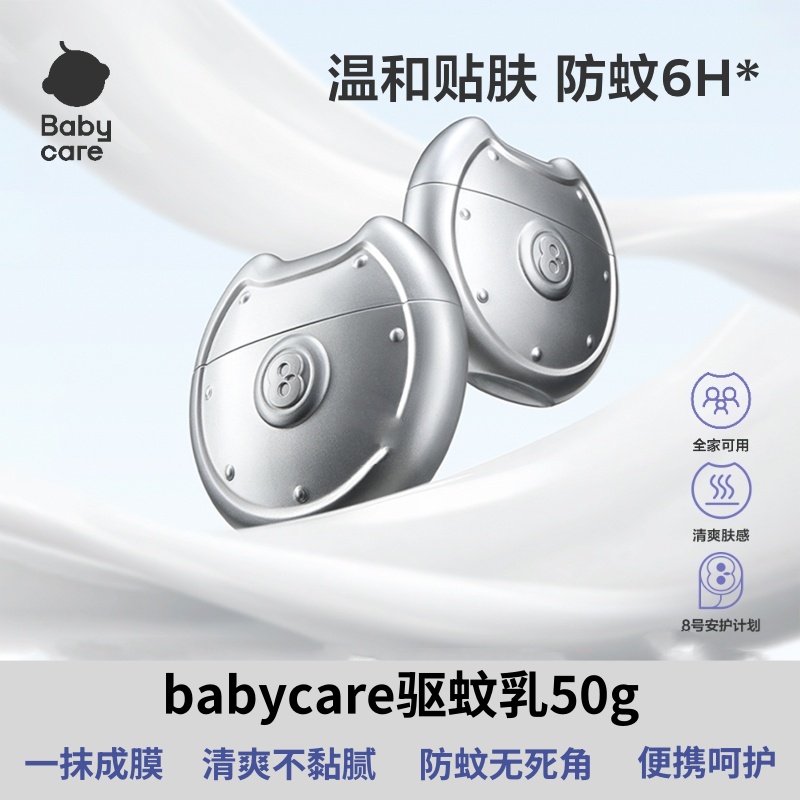 babycare驱蚊乳液50g清爽亲肤儿童专用驱蚊乳宝宝专用户外防蚊