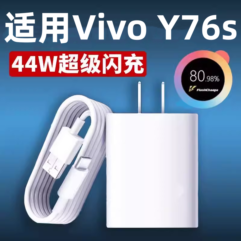 适用vivoY76S专用数据线