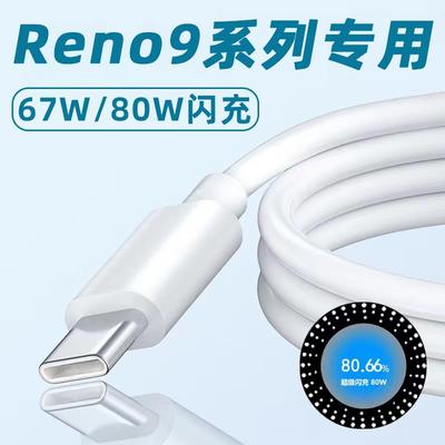 适用opporeno9数据线80W超级闪充opporeno9pro手机充电线FindX5快充K10专用67W加长TYPEC充电线REN08o