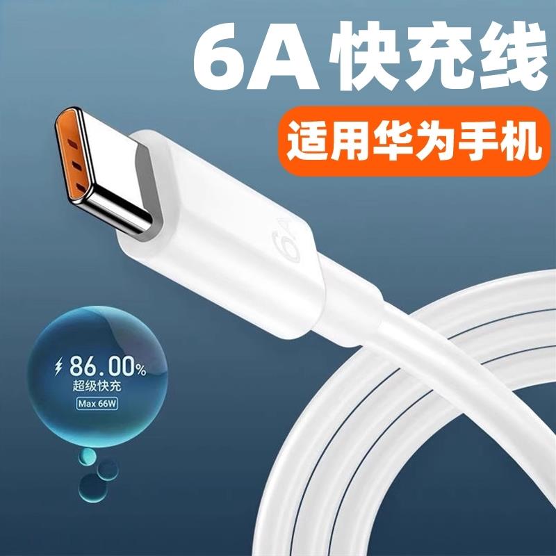 适用华为超级快充充电线nova10pro6anove数据线2Plusnovα1opr0原.装66w10topc充电器手机正品usb-ctpc4