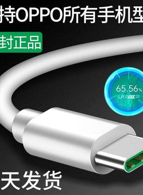 适用oppo充电线0pp0超级闪充findx数据线oppo原装opρo手机a93s/reno4快充r11OP闪充r17se效观65Wtypec