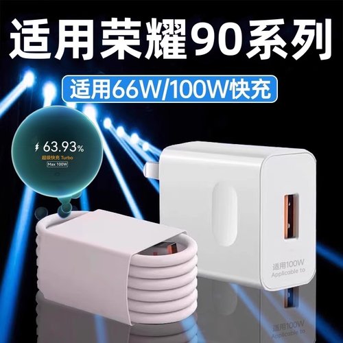 适用荣耀90/90GT手机数据线100W超级快充HONOR荣耀90Pro充电器hnonr90快冲华为Typec充电线66W闪冲加长2米粗
