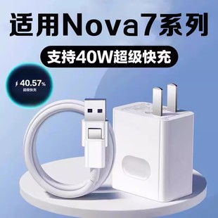 适用华为nova7pro充电器40W超级快充nava7闪冲n7p0r手机7por数据线jer novo7 an10充电线nove7se插头nowa7套装