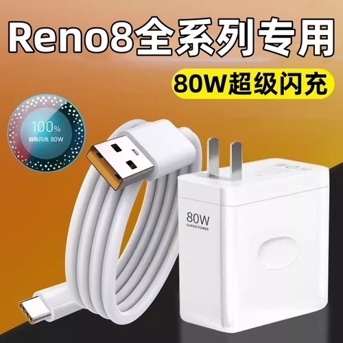 适用OPPOReno8Pro数据线闪充