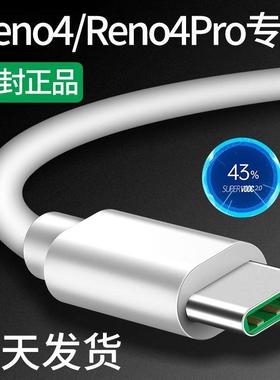 适用opporeno4充电线opporeno4se充电线reno4se5g数据线65W超级闪充线opporeno4数据线0pp0opoot