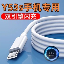 适用vivoY53s充电器y53s t2数据线18W快充vⅰvoy丫53s充电线ⅴivoy53t手机vivo双引擎闪充ⅴiv0头viv∨viⅵoy