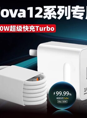 适用华为Nova12手机充电线100W超级快充Novo12ultra诺瓦12活力版6A闪充套装n0va12pro充电器Typec原正装品长