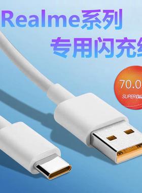 适用realmeX7Pro数据线6A超级闪充65W瓦手机真我q2pro充电线快充realmex50pro充电器50W智慧闪充vooc30w欧普