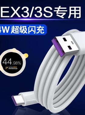 适用于vivonex3s专用数据线44w超级闪充线vivo手机nex3快充充电线vⅰⅴo的和一套维沃viv0usbv0v0Ⅴⅰvo防折