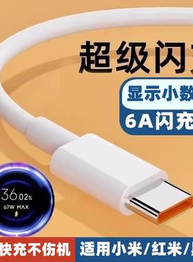 适用红米K306A快充数据线redmi闪充充电线M1912G7BC手机67w充电器K70etypec专用澎湃带加长tapectpct