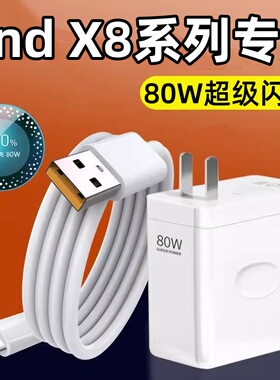 适用OPPO Findx8Pro数据线80W超级闪充flnd8por充电器fand8mini手机充电线Typec快充线F1nd8pr0插头原正装品