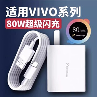 适用Vivo S15充电器80W超级闪充s15e充电线v1v0s15pro数据线Type-c快充头s15手机vⅰⅴo维沃vovo手机插头正品