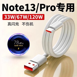 适用红米Note13Pro+手机充电线120W超级闪充redmiNota13por快充tpyec数据线typec小米充电器nata13R插头速冲