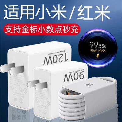 适用小米120w充电器67w快充11Pro/12SPro/12X/13手机充电头Redmi红米Note12Turbo/K50至尊版K60闪充电竞tapct