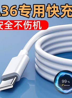 适用OPPO A36充电器0PP0A36手机数据线Typec快充opopA36充电线Typec宽口opρo欧珀A36闪充10W插头5V2A加长2米