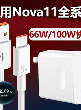 适用华为Nova11Pro充电器头100W超级快充nova11手机充电插头66w闪充nova11ultra充电器100w快充加长6Atpcti