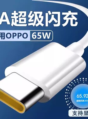 适用oppoA72闪充数据线ooppA72快充type-c通用0pp0a72手机充电器op0pa72专用popoA72充电线0ppoa72冲oopp正品