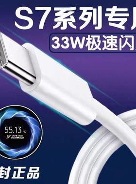 适用vivoS7数据线33W极速闪充vivos7e/s7t手机充电线YTPE-C闪充线vivos7胶囊线vivos7t5G快充线加长u