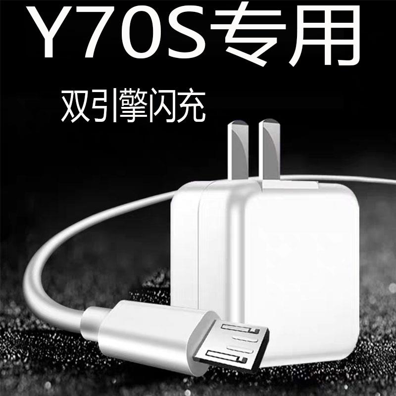适用vivoY70s充电器头vivoY70S闪充数据线18W手机双引擎快充插头vovoⅤⅰvo安卓和一套防折断usb带充电头viv