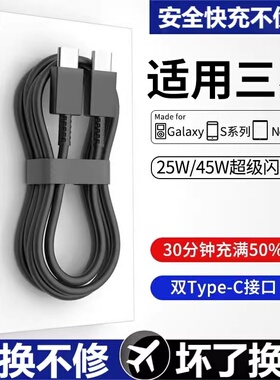 适用三星数据线45W超级快充2.0三星s22/s21 FE/s20+手机充电线Note20 Ultra充电器25W闪冲双头typec原正装品