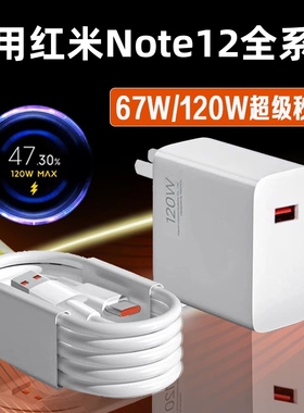 适用小米红米note12Turbo数据线n0te12pro+充电器120W超级闪充Redmi快充线nota12por手机充电线Typec原正装品