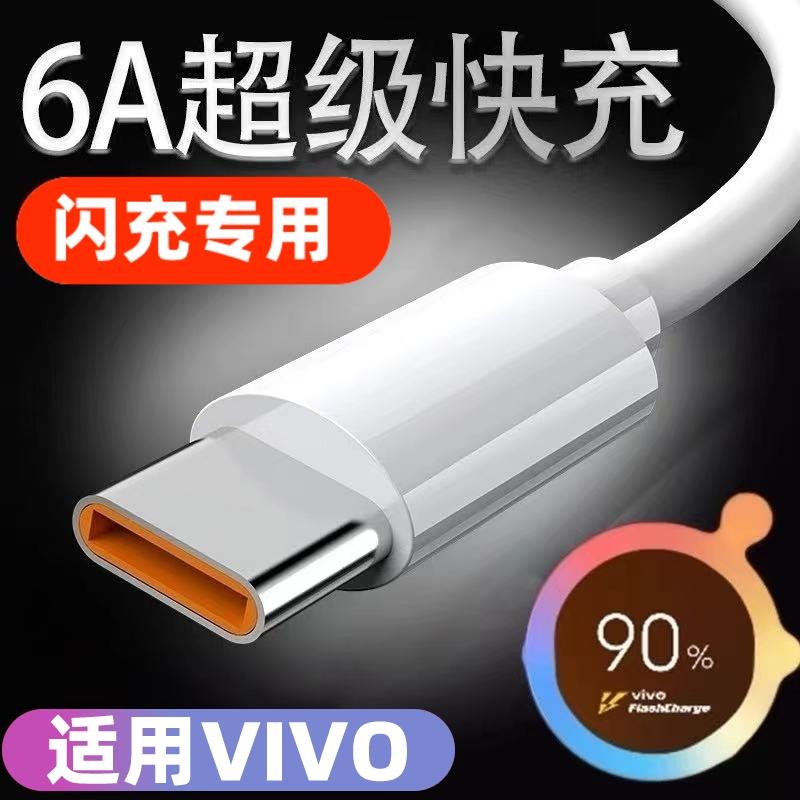 适用原装vivoX60pro数据线VIVOx60专用手机充电线叉六零pr0快冲线v0v1x6opro充电器头十5A加长x60pro冲电线快