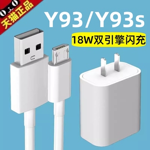 适用vivoy93/y93s充电器18W双引擎闪充viv0Y93手机数据线v1v0丫93快充头维沃vovoy93s充电线vⅰⅴo插头viⅵo