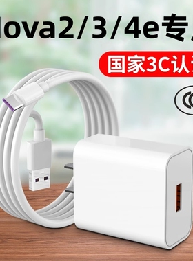 适用华为nova4充电器9V2A快充Type-C数据线Nova4e手机充电线18W闪冲novo插头tapc套装tipc诺瓦Nove3/2e正品粗