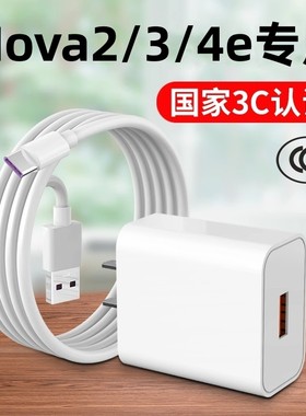 适用华为nova4充电器9V2A快充Type-C数据线Nova4e手机充电线18W闪冲novo插头tapc套装tipc诺瓦Nove3/2e正品粗