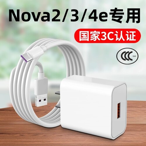 适用华为nova4充电器9V2A快充Type-C数据线Nova4e手机充电线18W闪冲novo插头tapc套装tipc诺瓦Nove3/2e正品粗