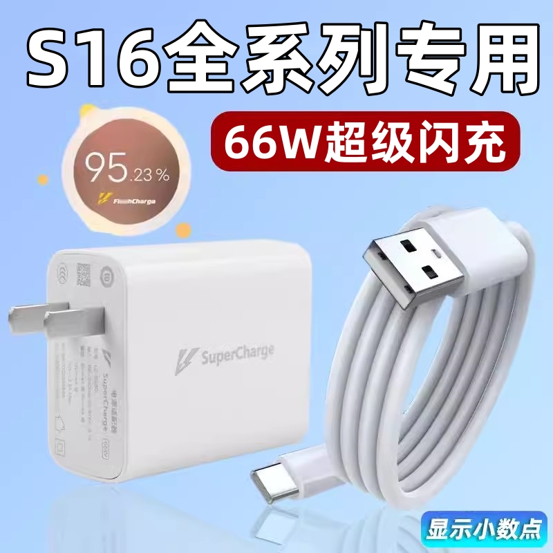 适用Vivos16充电器66W超级闪充