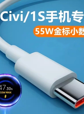 适用小米Civi1S充电器55W极速闪充XiaomiC1v1数据线Typec快充充电线clvl1s插头tipc原正装品topc套装不分正反