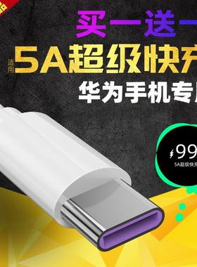 适用华为畅享10S专用数据线畅想10Plus快充手机充电线头原套装ART-AL00X充电器typec1o十STK-AL00AQM闪充加长