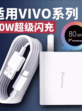 适用Vivo y77充电器80W超级闪充vlvo插头V2219A快速v1v0充电线v1vo丫77e维沃vovo快充线viv0数据线Typec正品