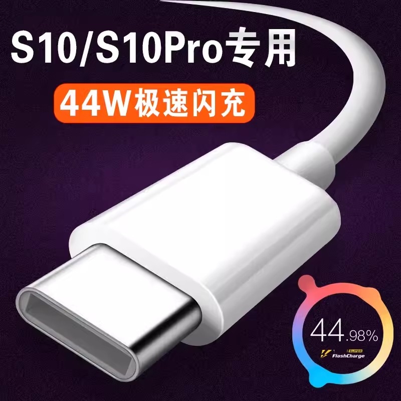 适用Vivos10数据线44W超级闪充