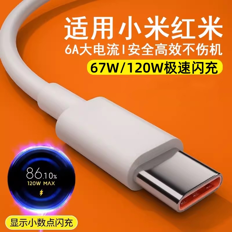 适用小米红米K60/K60pro充电线