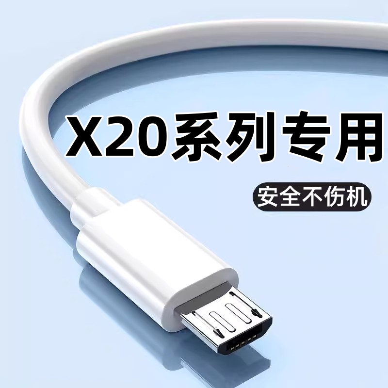 适用vivoX20A双引擎闪充vⅰⅴoX20充电线X20A手机数据线快充v1v0×20A充电器头Micro usb安卓小头快速冲套装