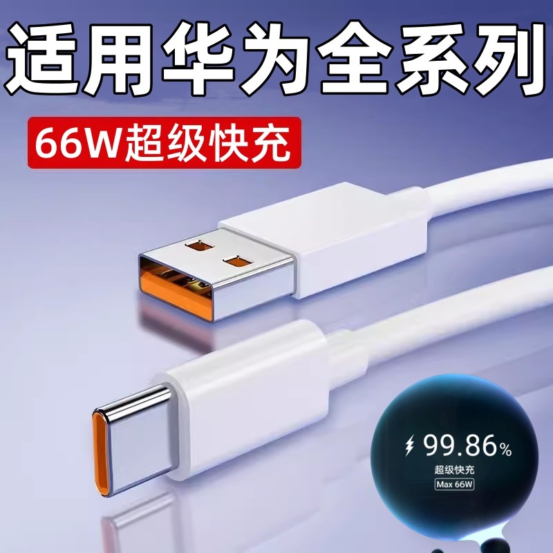 适用华为nova8手机数据线66W超级快充nove8pro充电线novo8se活力版5G版n8por套装es插头nowa充电器nvoa冲note