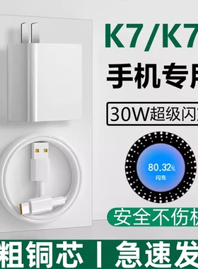 适用oppok7闪充30W数据线opρoK7x手机充电器oppoK7x专用快充Typec充电线opopK7x欧珀0pp0K7套装oqqo原正装品