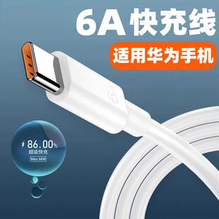 适用华为nova11数据线快充n0va一一充电线6安66瓦FOA-AL00充电器线typec专用2m米原正装品粗的手机加长两米充
