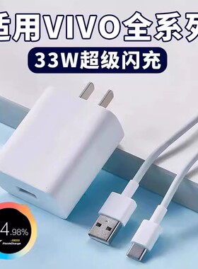 适用vivoX60数据线33W双引擎闪充∨ivox60pro手机充电器vovo×60充电线v0v0x6o插头vⅰⅴox60维沃Typec套装粗