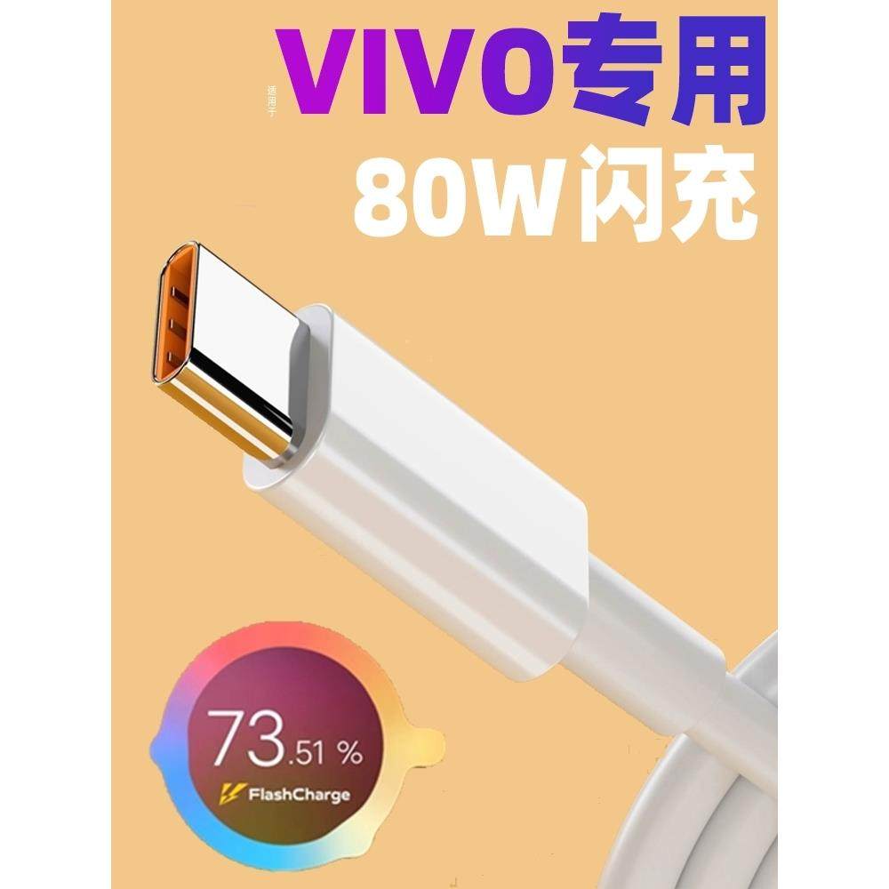 适用vivo数据线IQOOZ7120w超级闪充iqoo1011快充充电线Neo7se手机x90pro快充6atypec加长USB充电线