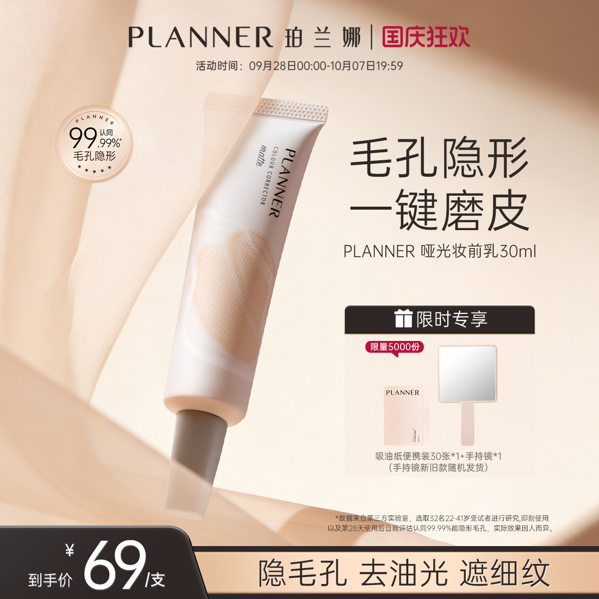 planner珀兰娜妆前乳毛孔隐形图片