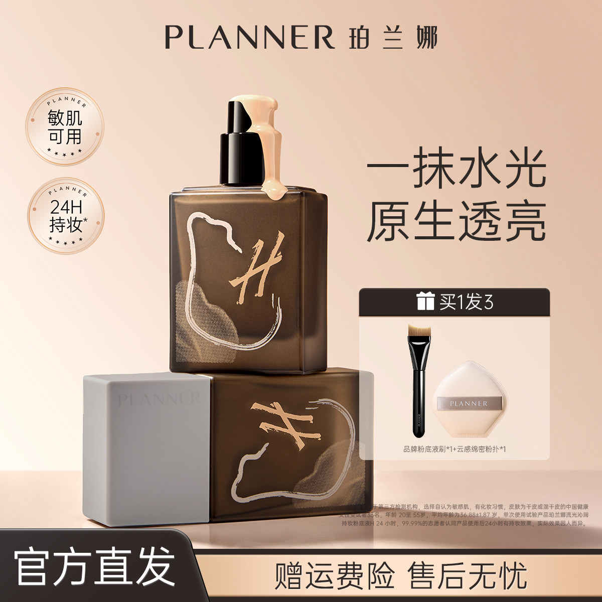 【618开抢】PLANNER珀兰娜干皮粉底液水润持妆油皮遮瑕官方正品