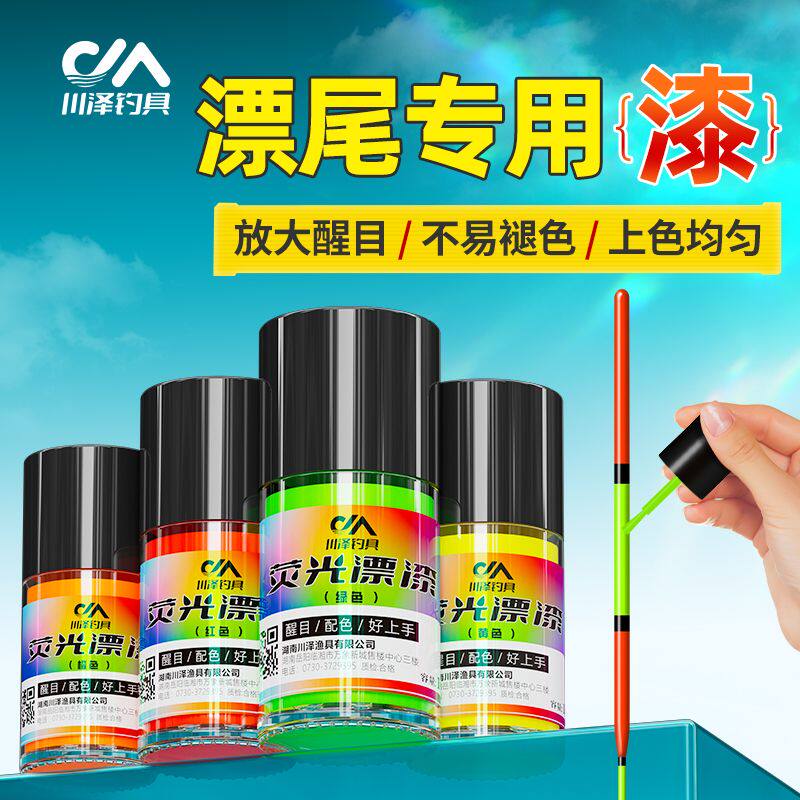 川泽漂尾荧光漆加粗醒目防水上色漆漂漆漂尾漆进口漂尾漆漂尾油漆
