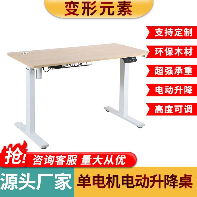 单电机电动升降桌电脑桌升降桌双横梁加固电动学习升降桌腿工作台